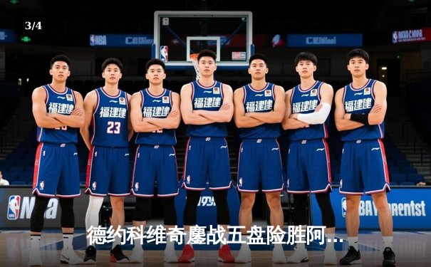 德约科维奇鏖战五盘险胜阿尔卡拉斯 温网史诗对决创多项纪录 - 3